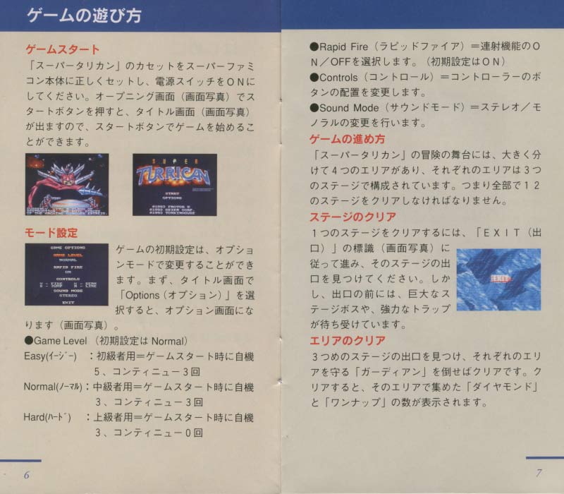 Super Turrican (JAP) - Manual 3.jpg, 412 kB